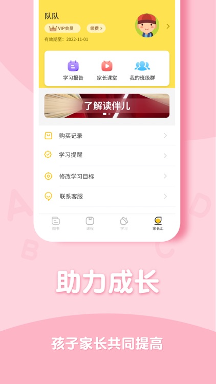 读伴儿分级阅读 screenshot-7