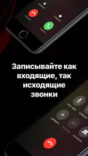 tapeacall pro: Запись звонков айфон картинки 3