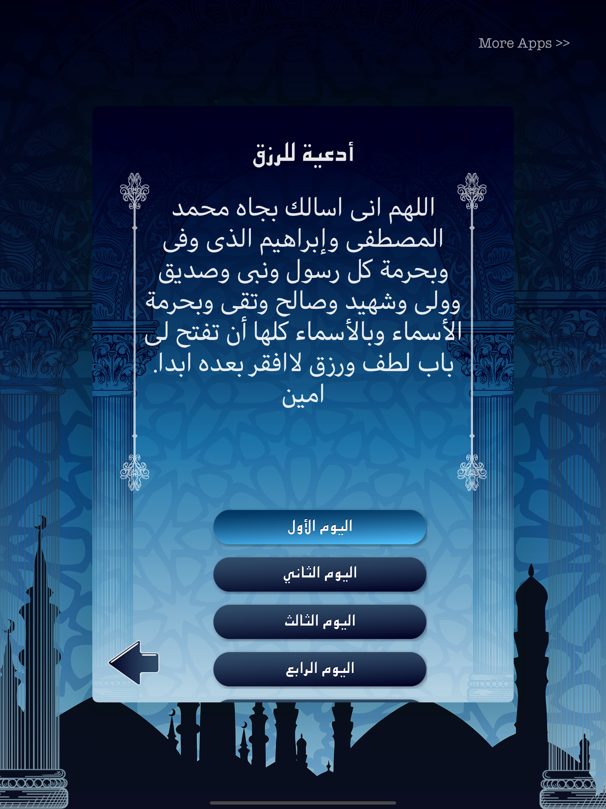 أدعية مفاتيح الجنان screenshot 8
