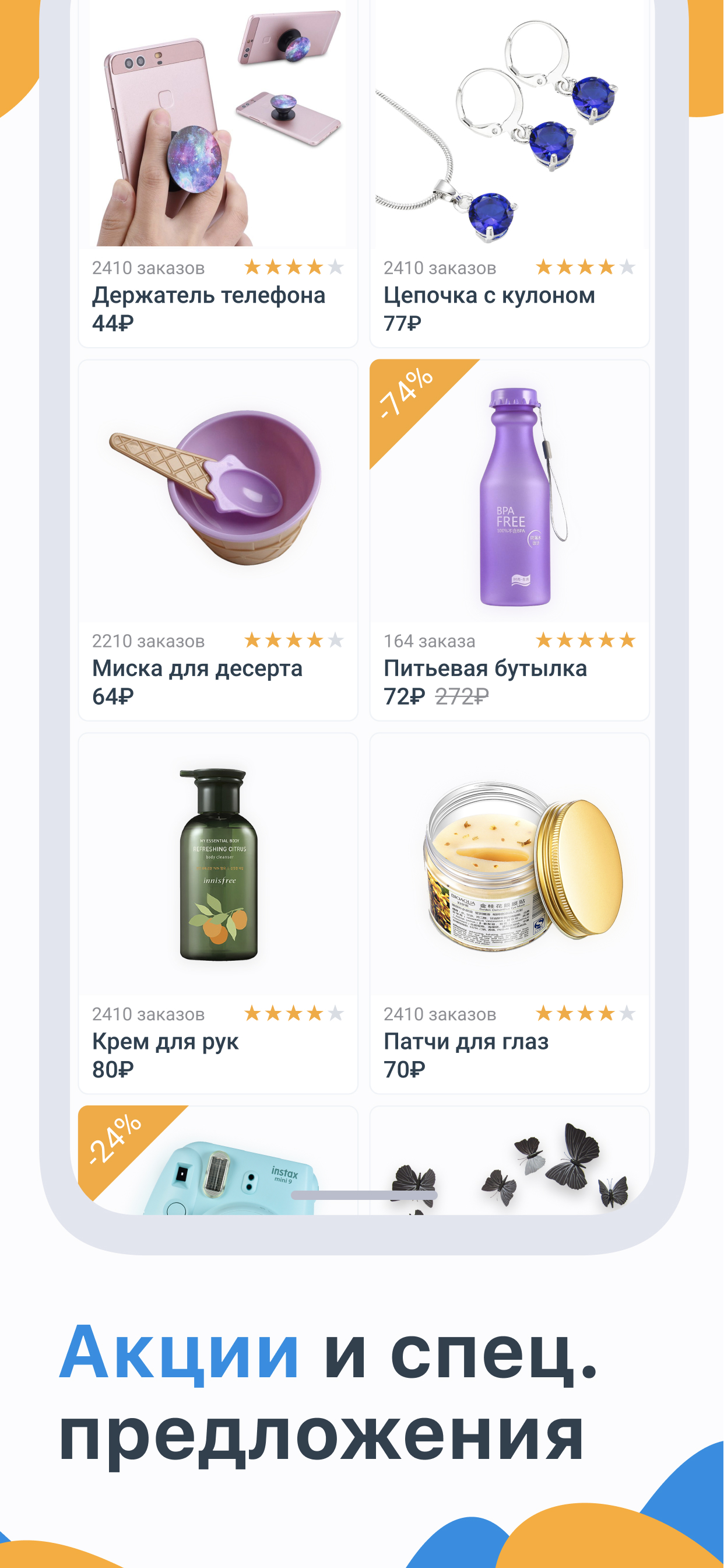Pandaо – покупай товары