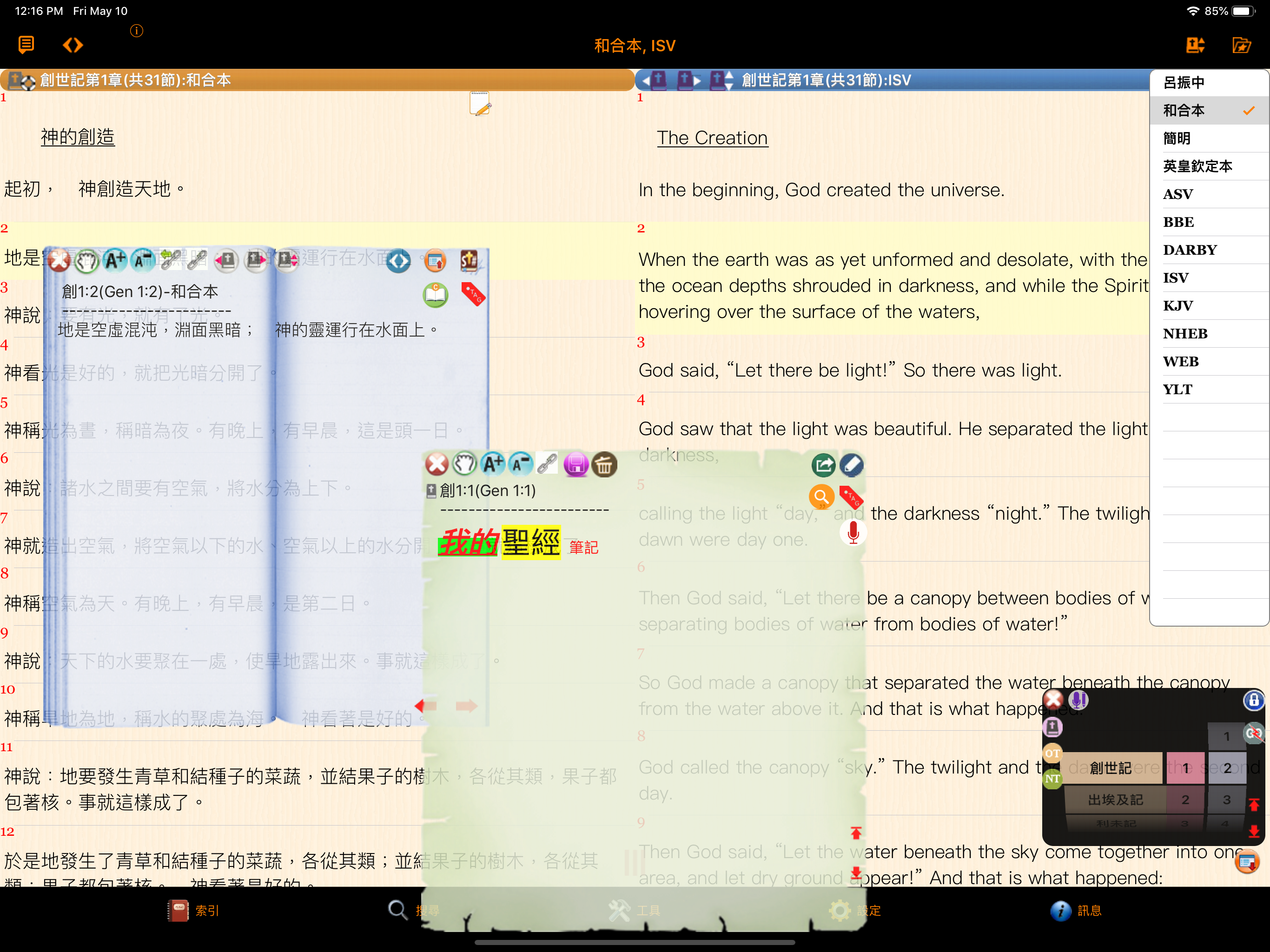 Handy Bible Chinese 隨手讀聖經