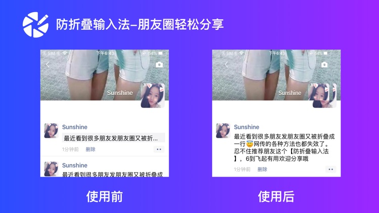 防折叠输入法-适用于最新版vx