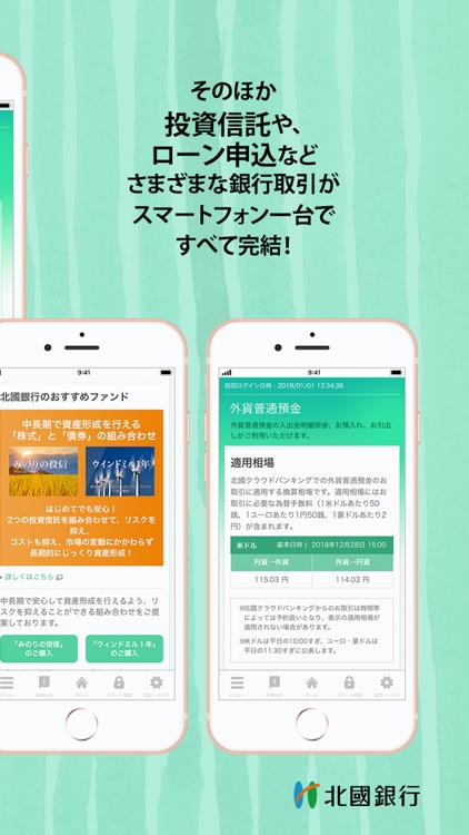 北國クラウドバンキングアプリ screenshot-4
