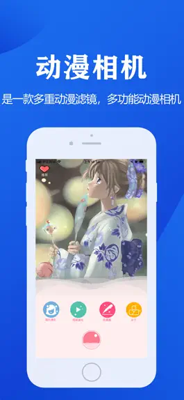 Game screenshot 动漫相机 mod apk