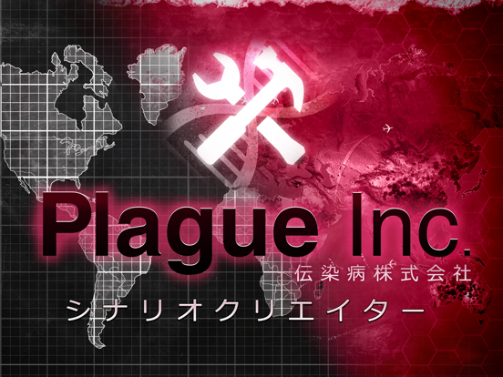 Plague Inc 伝染病株式会社：シナリオクリエイターのおすすめ画像1