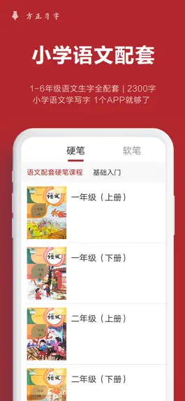 Game screenshot 方正习字—少儿语文写字练字必备工具 mod apk