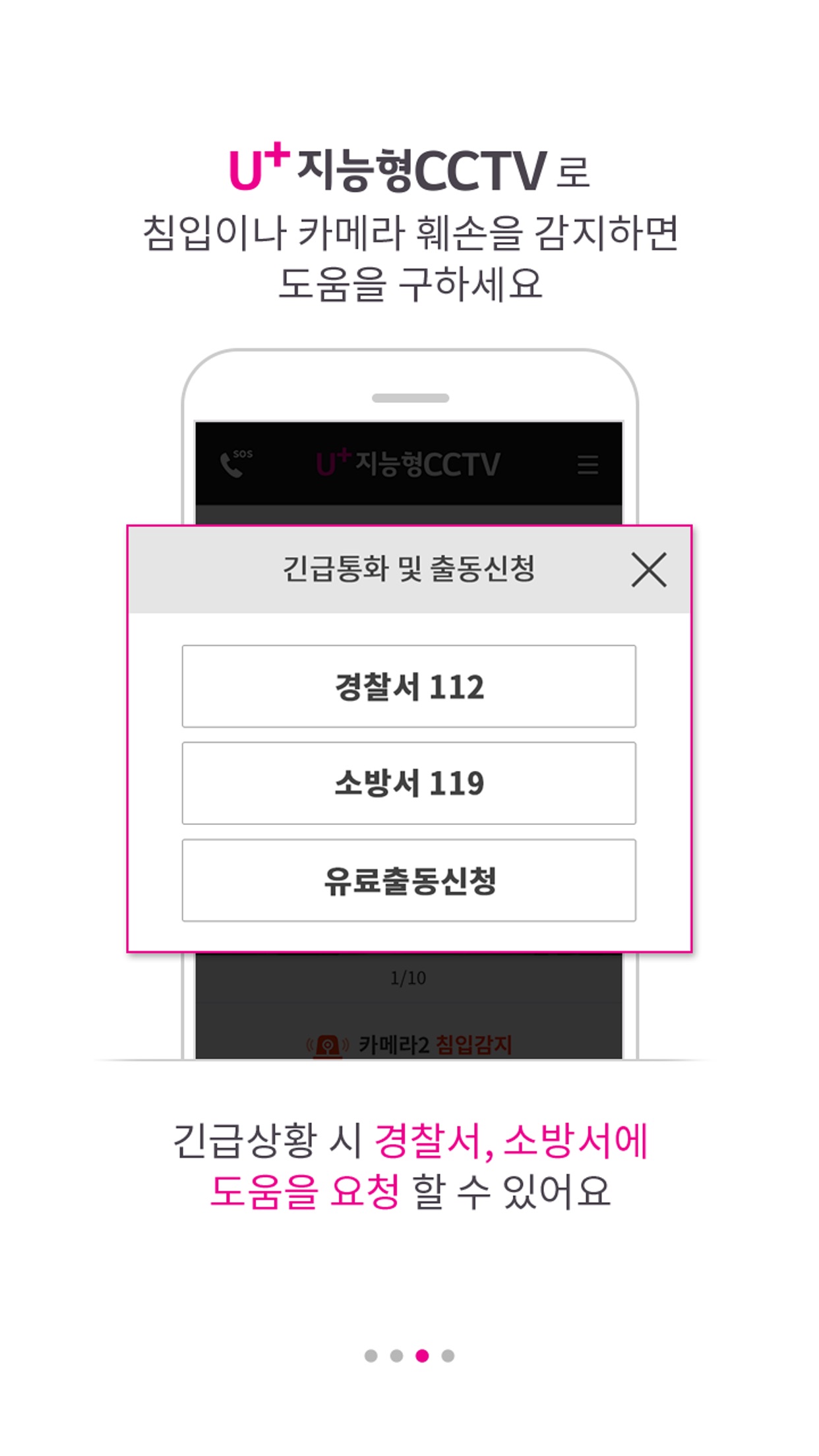 Screenshot 3 of U+ 지능형 CCTV