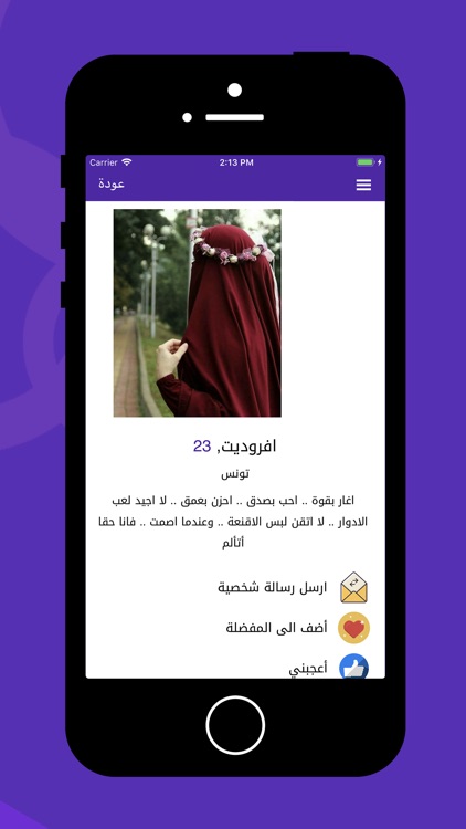 دردشاتي للتعارف والزواج screenshot-4