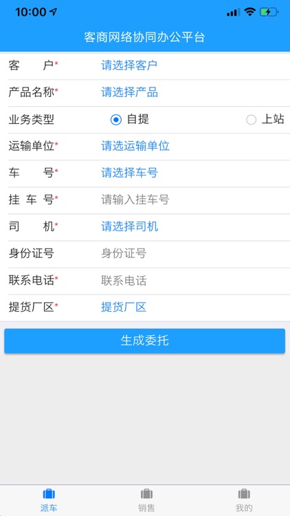 客商网络协同办公平台