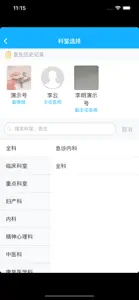 扁鹊门 screenshot #3 for iPhone