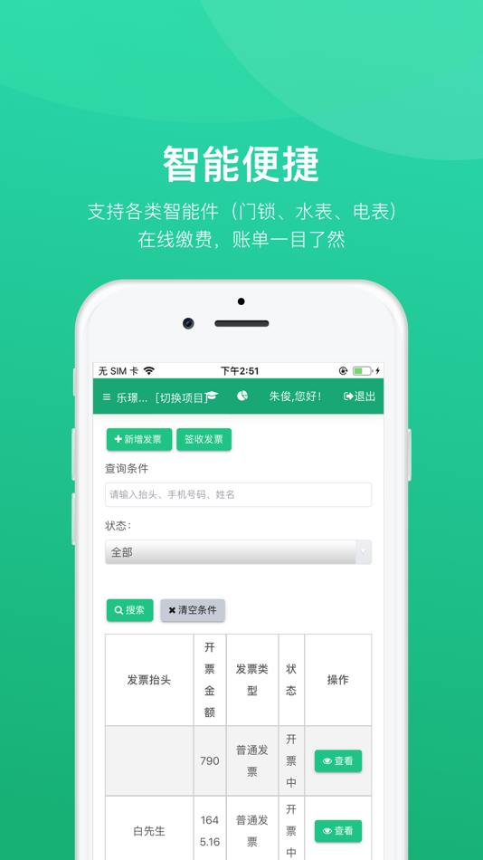 #3. 乐享住后台 (iOS) 由: Shanghai Zhongfu Travelling Enterprise Group Co., Ltd.