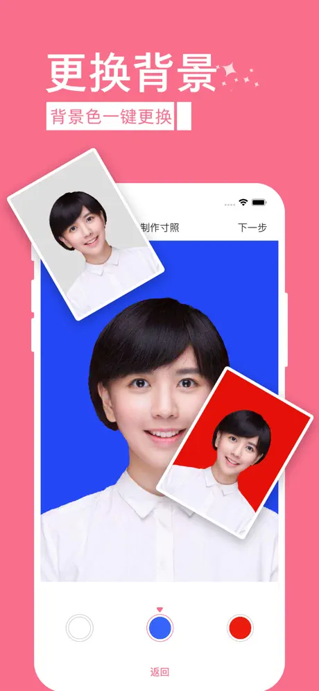 证件照换底色-美白换衣换底色app