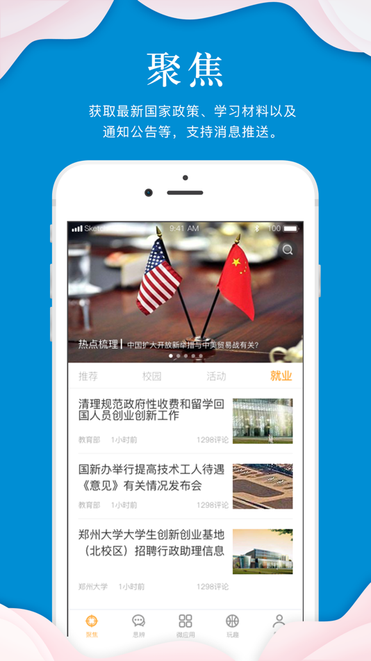 #4. 指点天下 (iOS) 由: Henan Kai Yue Education Consultancy Center (limited partnership)