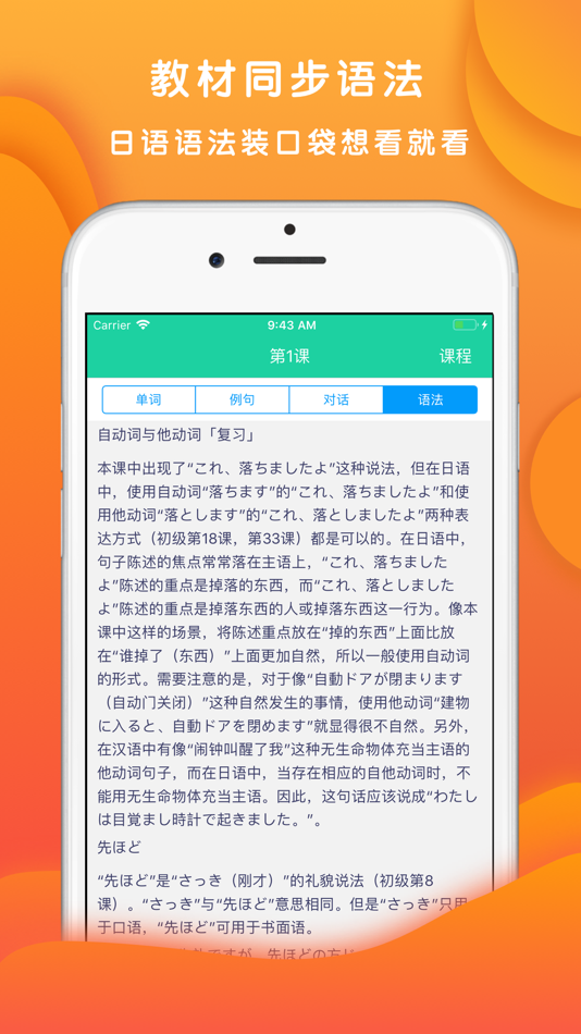 #6. 新标日语中级单词上下 (iOS) 由: yang yongjun