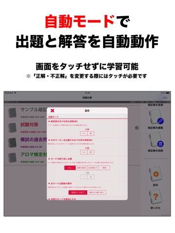 わたしの写真暗記帳 for iPadのおすすめ画像9