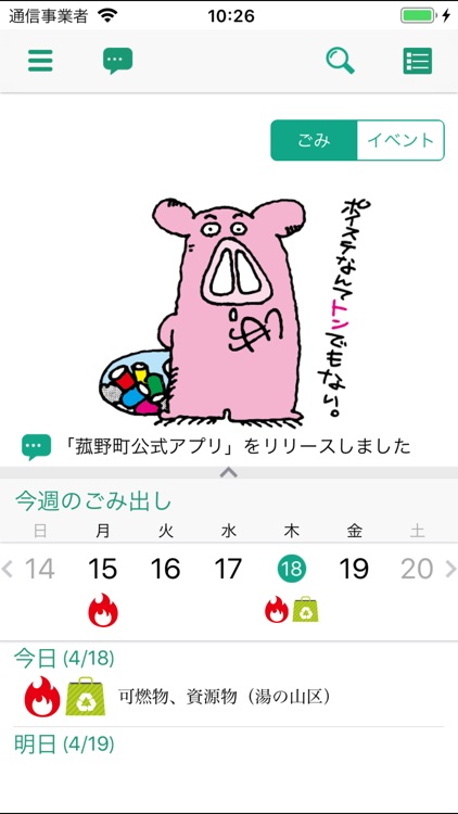 菰野町　公式アプリ