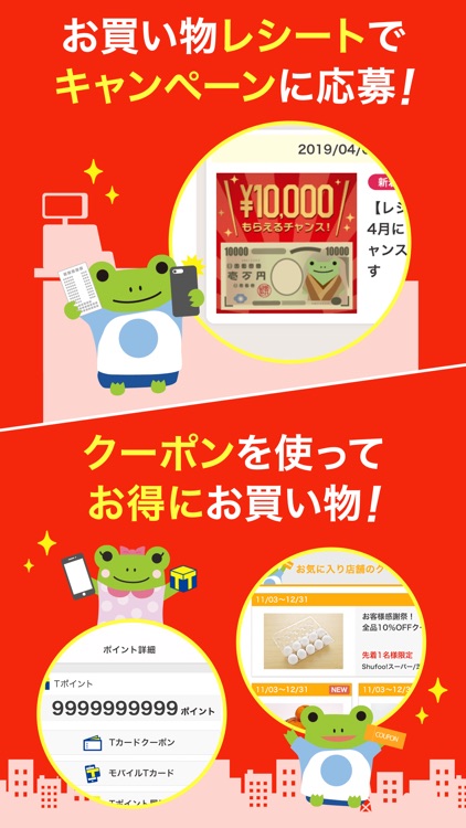 チラシアプリはShufoo! 便利な特売チラシアプリ