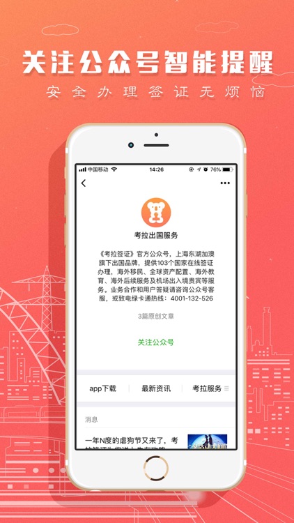 考拉签证 screenshot-4