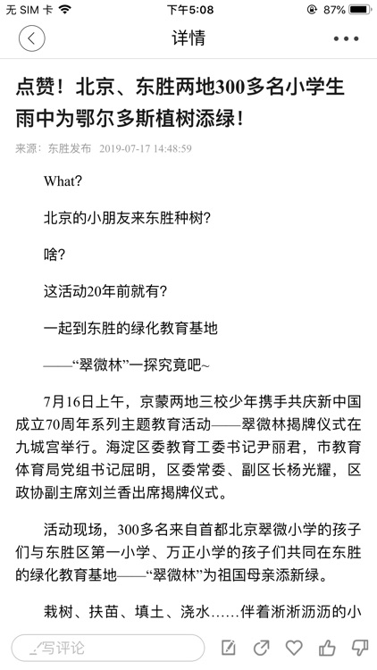 印象鄂尔多斯 screenshot-3