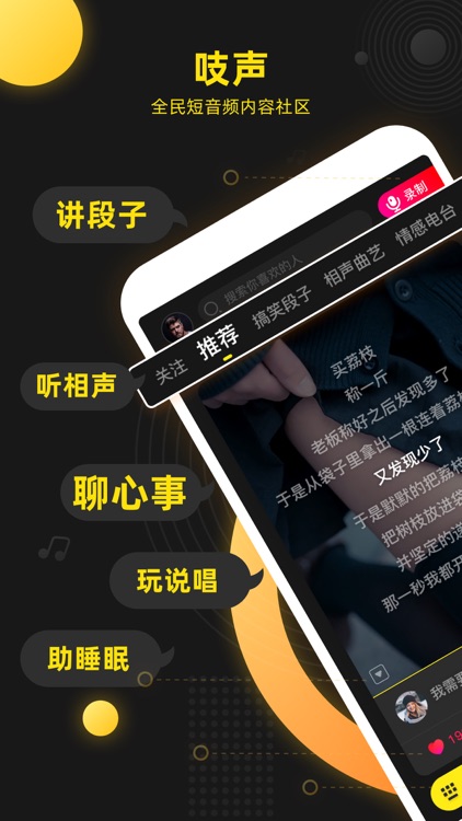 吱声-爆笑语音段子戏精电台