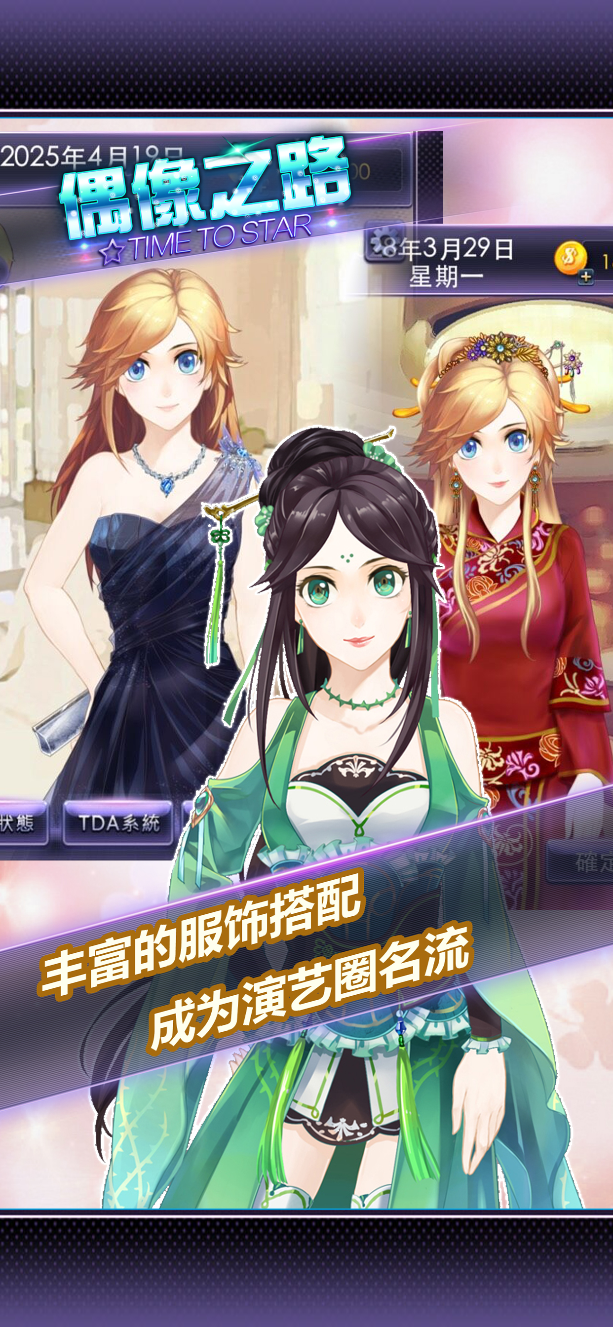 【明星恋爱】偶像之路TIME TO STAR screenshot 5