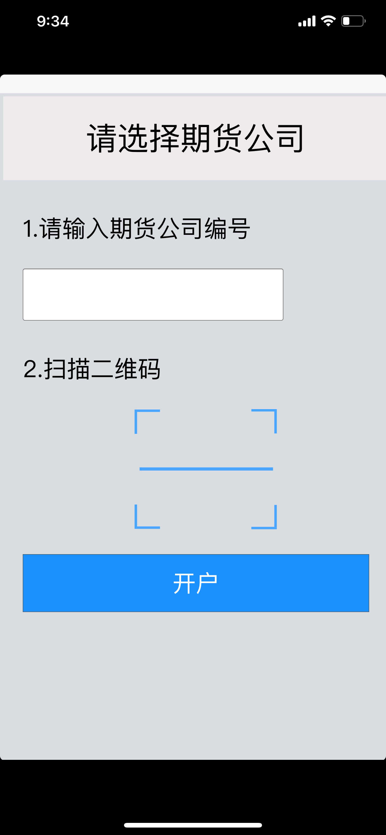 期货网开