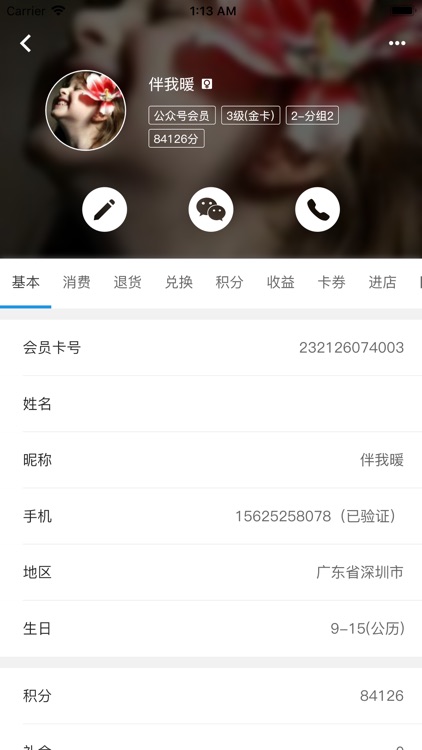 智慧金店 screenshot-4