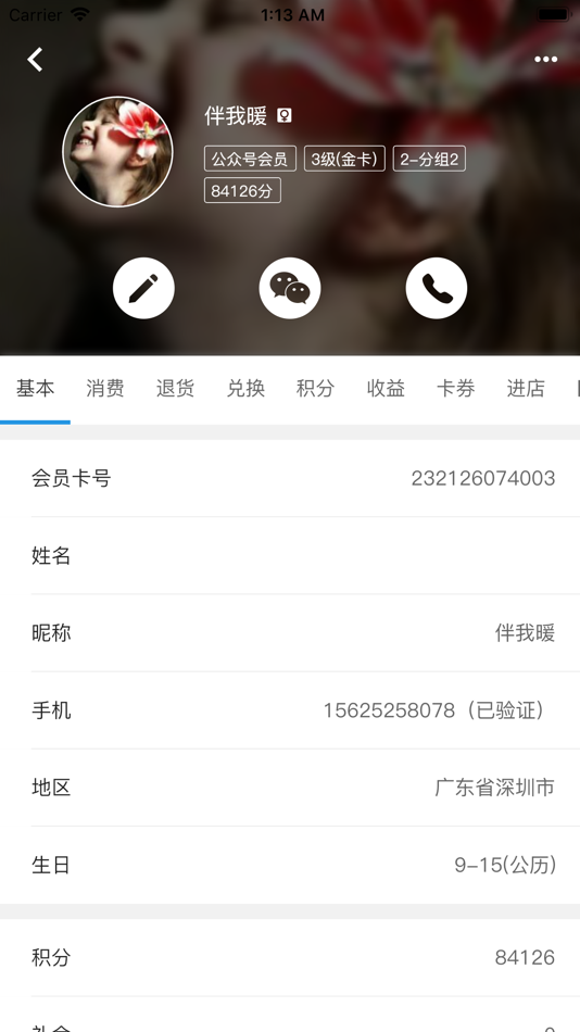 #5. 智慧金店 (iOS) 由: Shenzhen Lingchengben Technology Co., Ltd.