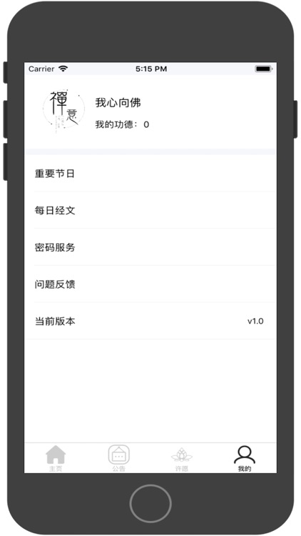 我心向佛 screenshot-3