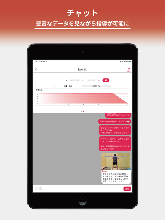 Screenshot #6 pour Sportip/スポーティップ for トレーナー