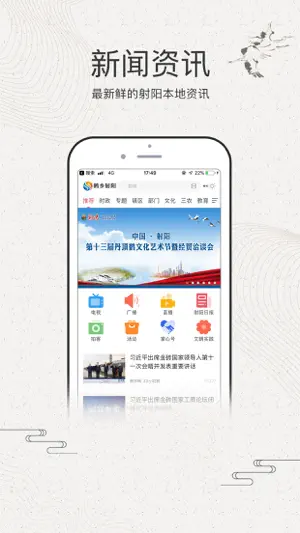 鹤乡射阳 screenshot 1