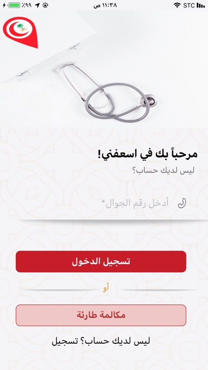 أسعفني screenshot-4