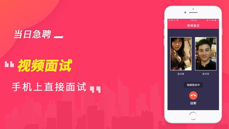 当日急聘 - 同城招聘找工作必备的人才网 screenshot-3