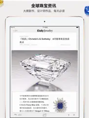 每日珠宝杂志 · idaily jewelry айпад изображения 3