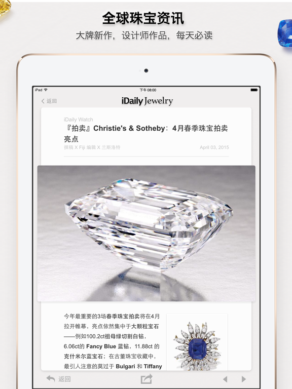 Screenshot #6 pour 每日珠宝杂志 · iDaily Jewelry