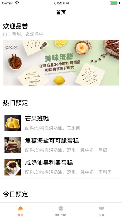 达爱乐烘焙 screenshot-3