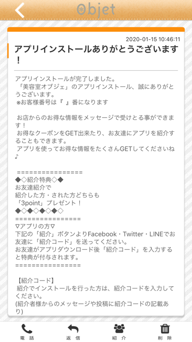 美容室オブジェ公式アプリ app screenshot 2