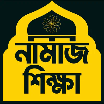 Learn Namaj in Bangla (Salat) Cheats