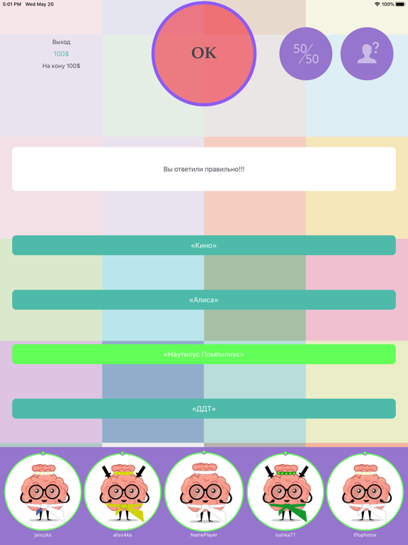 Скачать Викторина: Битва умов