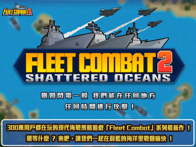 ‎Fleet Combat 2 Screenshot