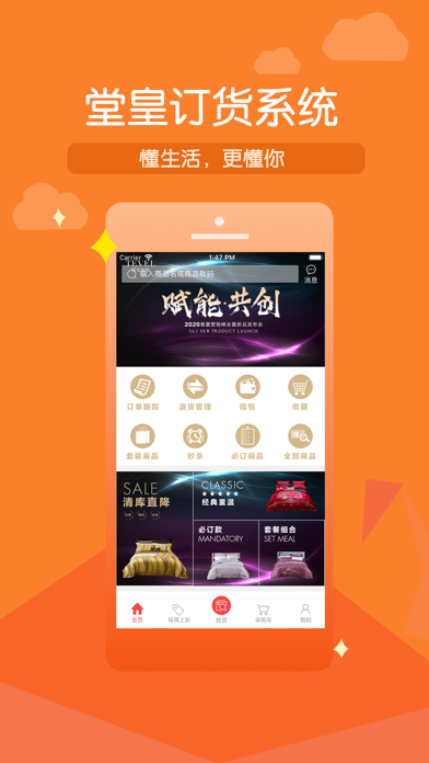 堂皇订货系统 app screenshot