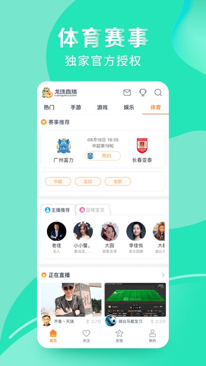 龙珠直播 screenshot-4