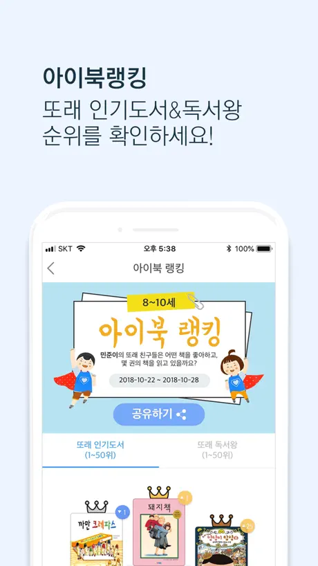 아이북케어 - 독서 필수앱