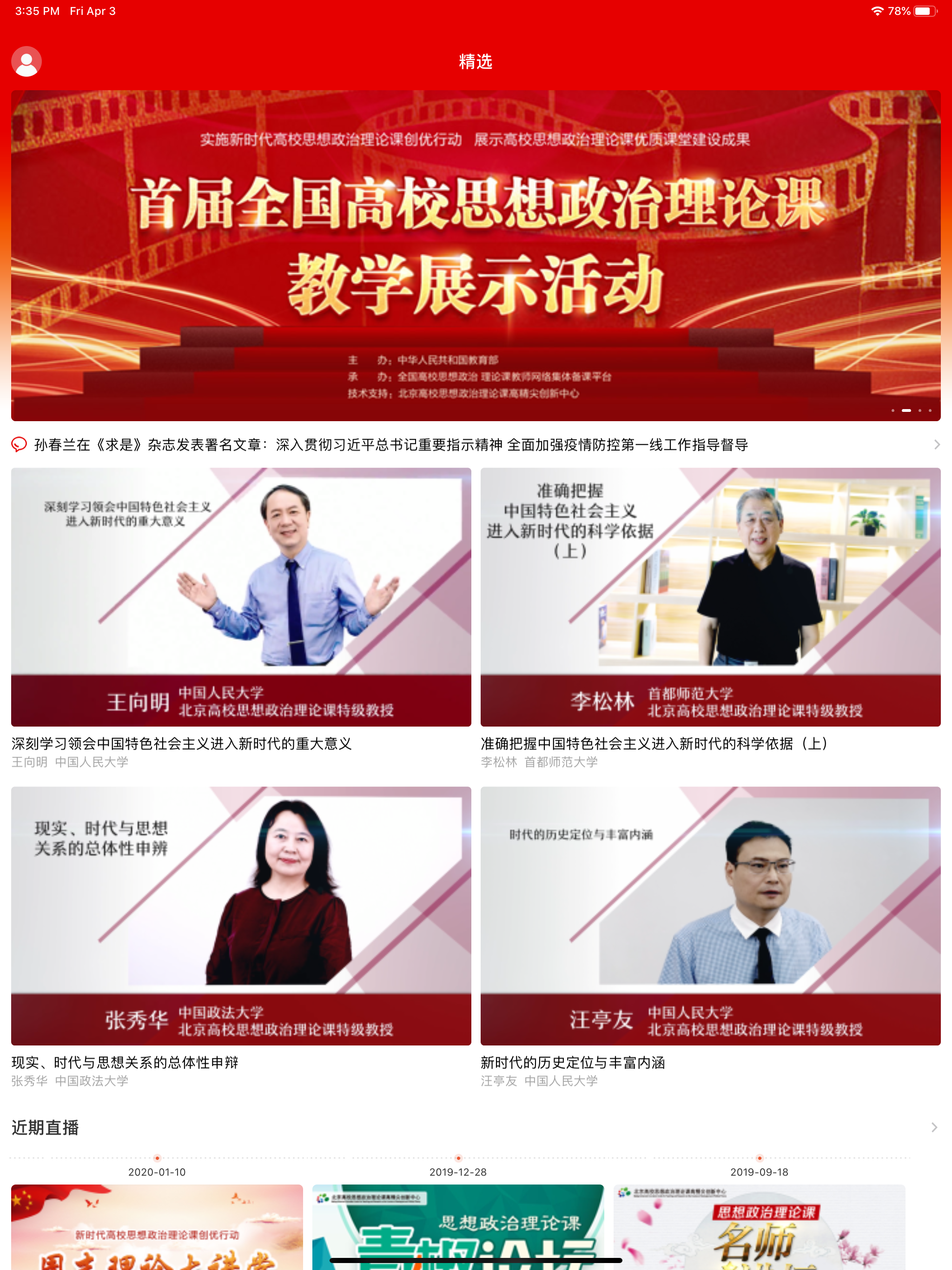 学习思政课