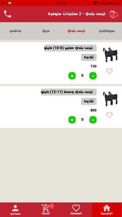 ذبائح المراح