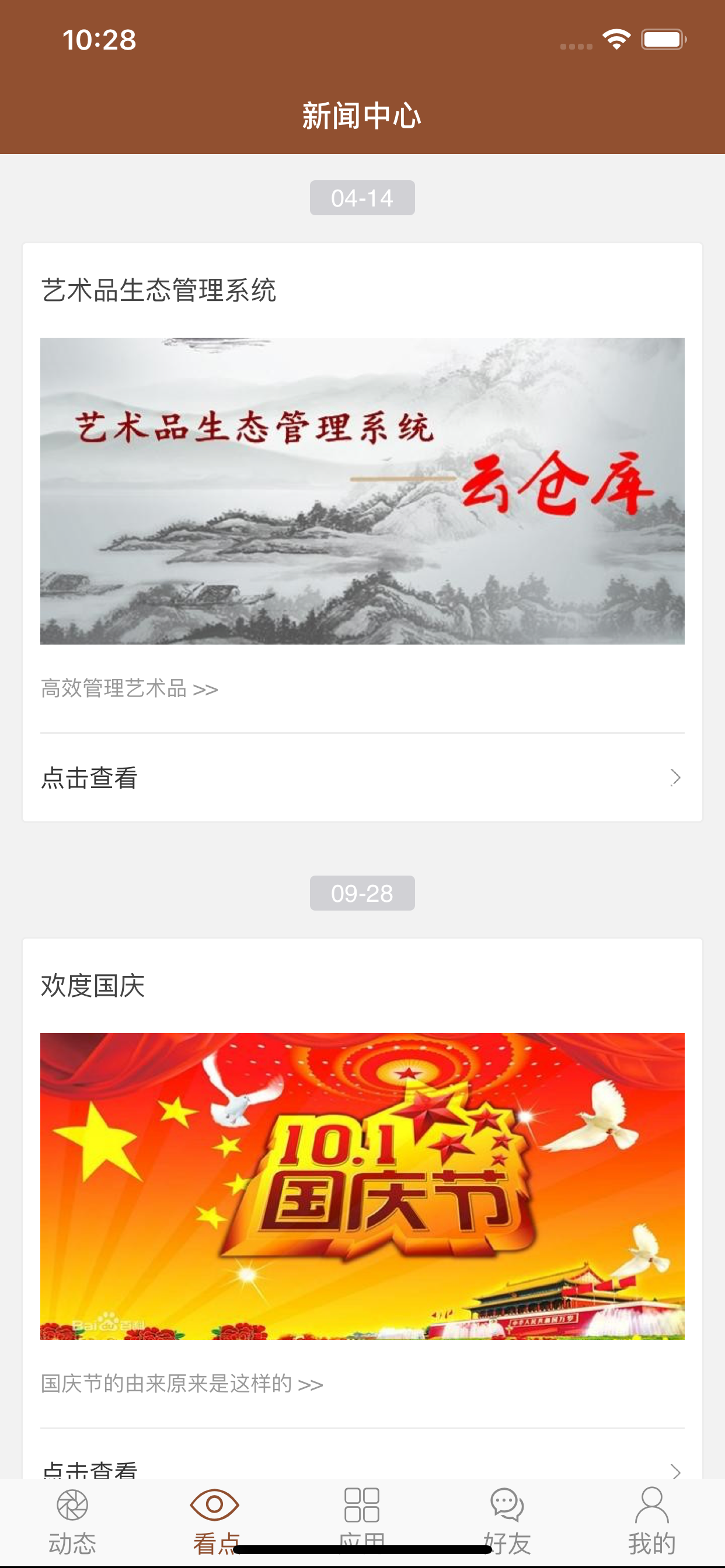 藏品会