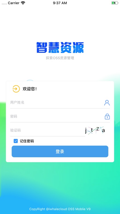 智慧资源gis
