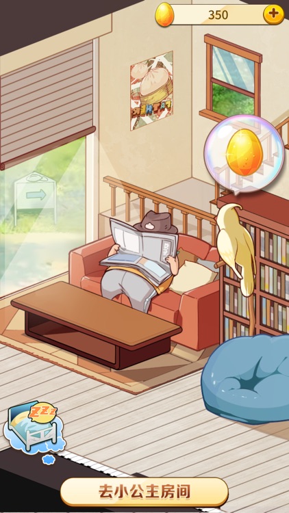 小公主日记 screenshot-3