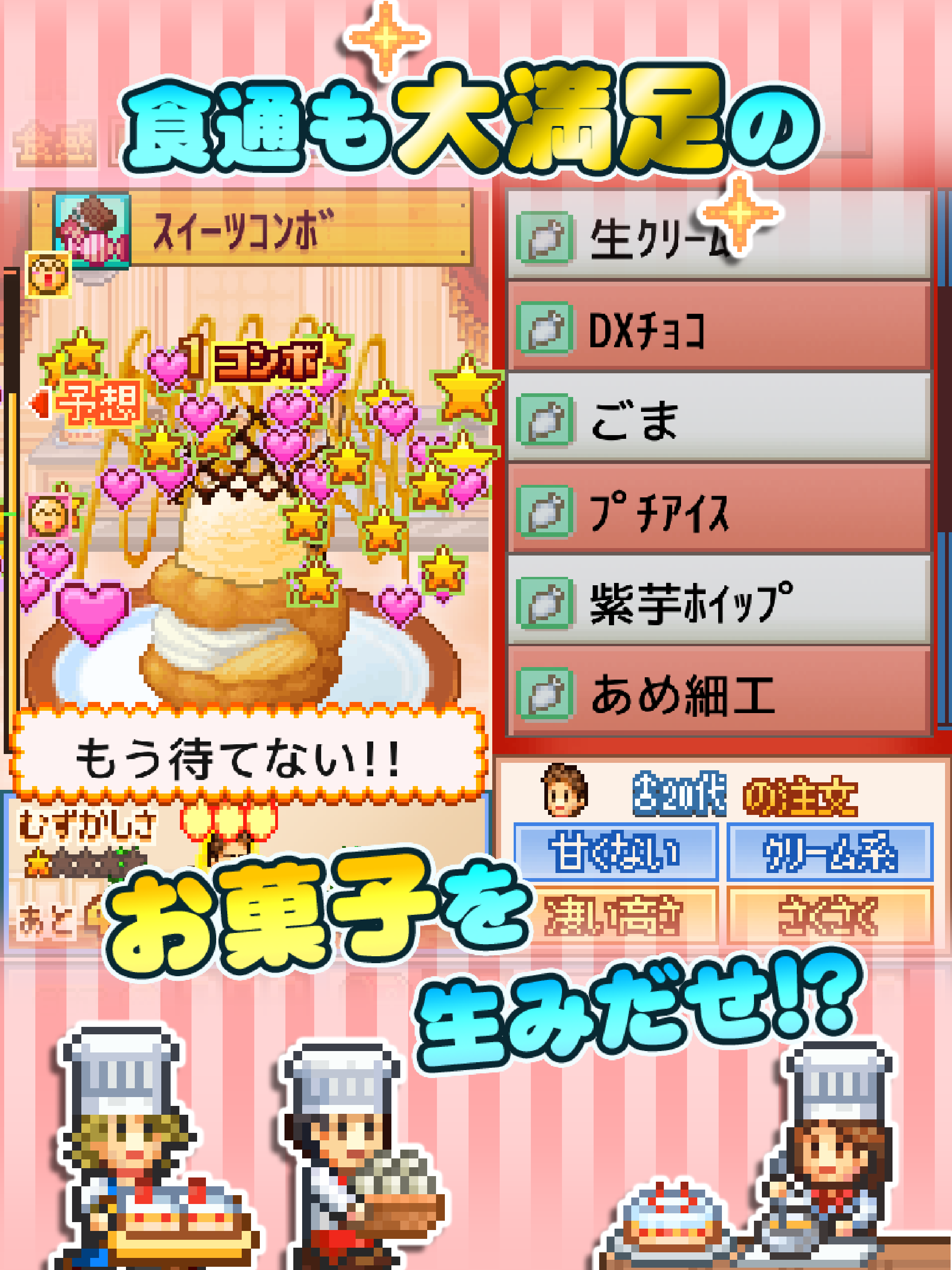 創作パティシエ部