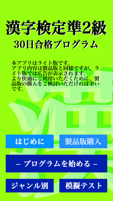 【LITE版】 漢字検定準２級 「30日合格プログラム」のおすすめ画像4